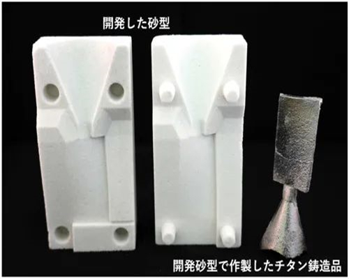 Japan Develops Low-Cost Titanium Alloy Sand Casting Technology