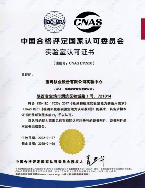 CNAS certificate from Baoti Group.jpg