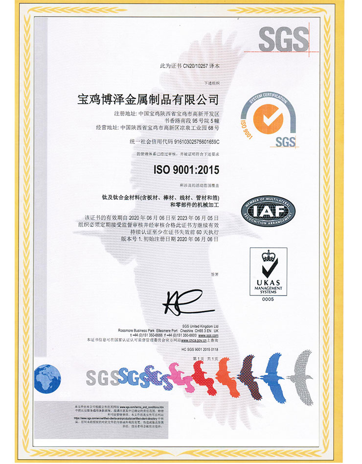 SGS ISO9001:2015